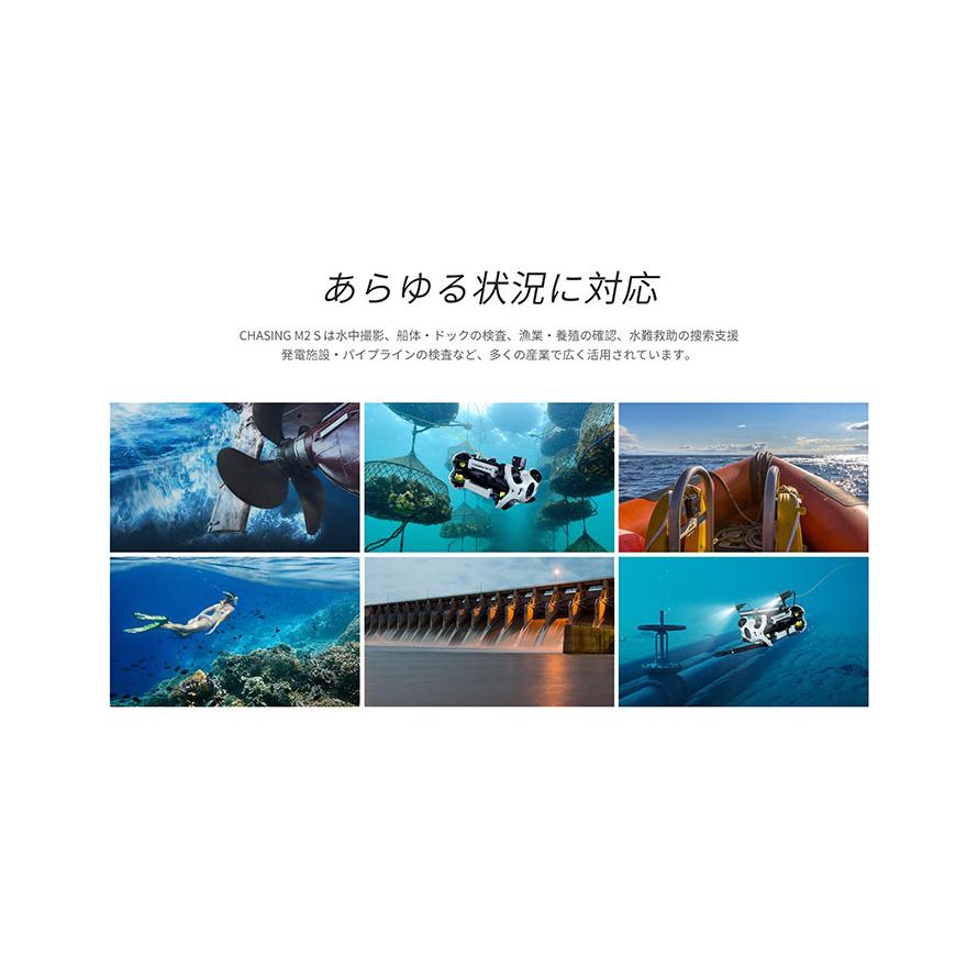 CHASING M2 S 水中ドローン標準パッケージ・100mケーブル・左右スラスター各1個付き・手動リール【賠償責任保険付】・入荷次第発送 |  | 12