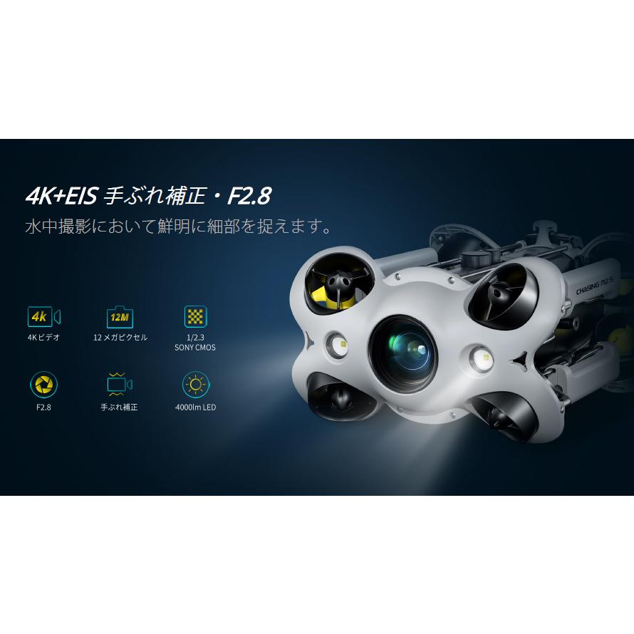 CHASING M2 S 水中ドローン標準パッケージ・100mケーブル・左右スラスター各1個付き・手動リール【賠償責任保険付】・入荷次第発送 |  | 07