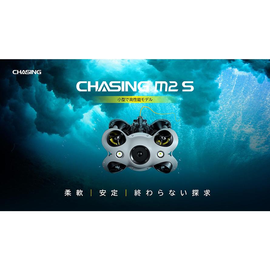 CHASING M2 S 水中ドローン標準パッケージ・200mケーブル・左右スラスター各1個付き・手動リール【賠償責任保険付】・入荷次第発送 |  | 04