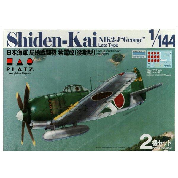 日本海軍　局地戦闘機　紫電改 後期型(2機セット) | 