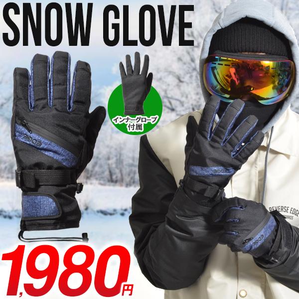 スノーボード グローブ 5本指 インナー付き 手袋 止水ファスナー SNOW