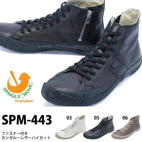 スニーカー SPINGLE MOVE スピングルムーブ メンズ レディース SPM443 ハイカット ジップ付き レザーシューズ 靴 送料無料