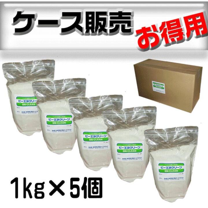 ビーエヌクリーン　1KG×5個【ケース販売】0439741460031｜pharma-biz｜02