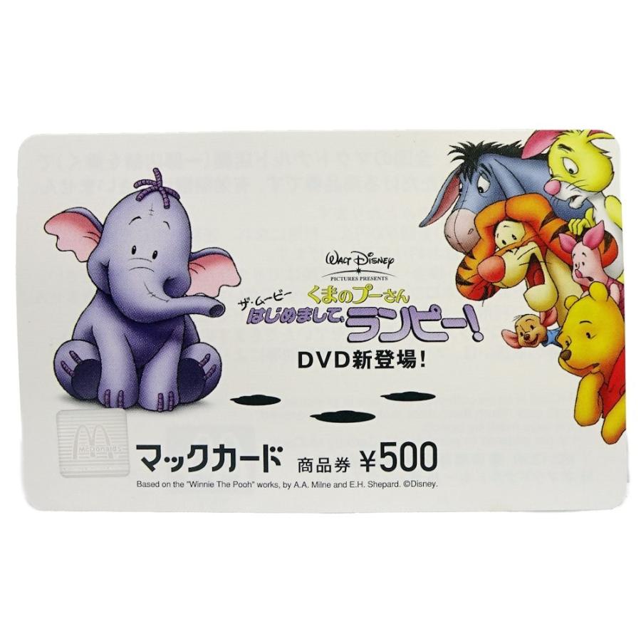 普通郵便なら送料無料 マックカード 500円 くまのプーさん はじめまして ランピー ウォルト ディズニー 未使用 コレクション 株式会社midoriya 通販 Yahoo ショッピング