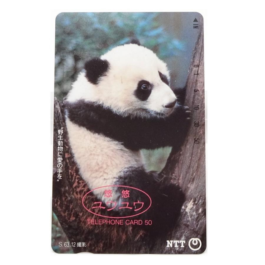 普通郵便なら送料無料 テレホンカード 50度数 パンダ 悠悠 ユウユウ コレクション テレカ 未使用 株式会社midoriya 通販 Yahoo ショッピング