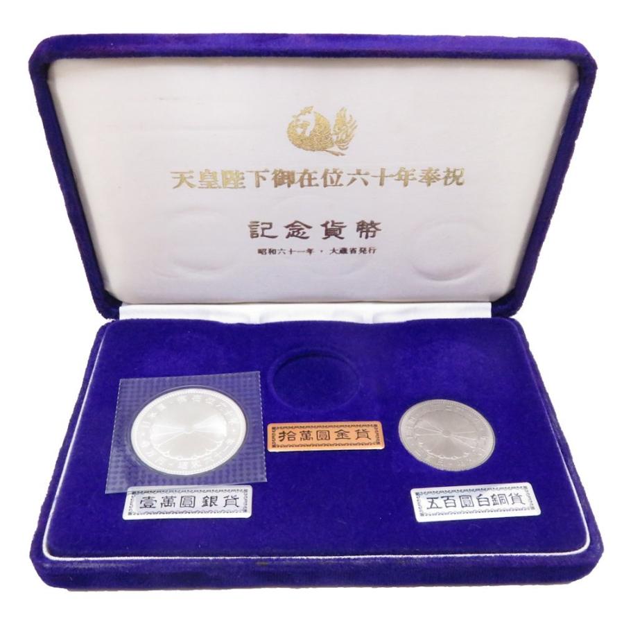 銀貨 天皇陛下御在位60年 1万円硬貨 500円 2枚セット 昭和六十一年