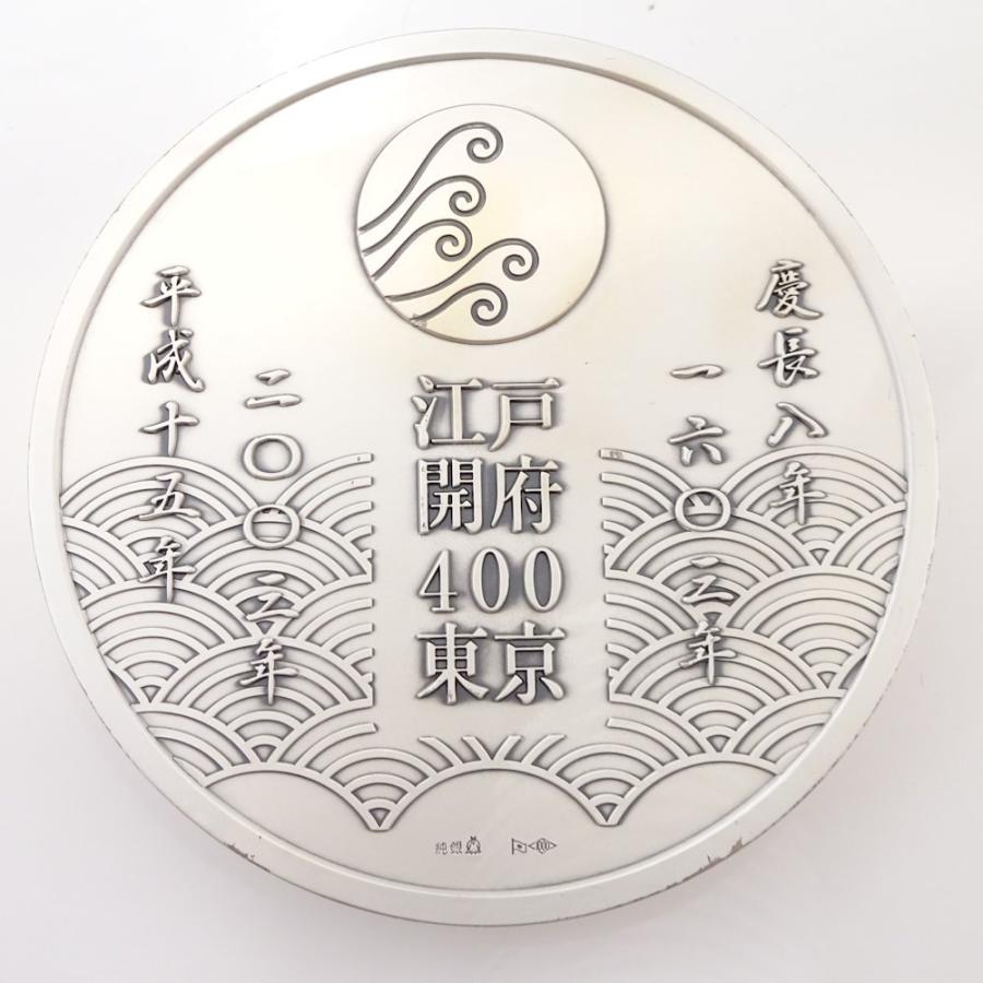 江戸開府400年 純銀 Silve1000 認記念メダル 2003年コレクション 江戸開府400年 純銀 Silver1000 SV1000 公認記念メダル 2003年 総重量