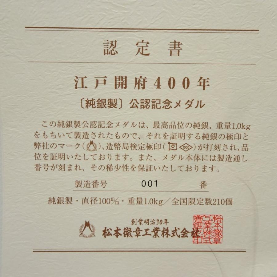 江戸開府400年 純銀 Silve1000 認記念メダル 2003年コレクション 江戸開府400年 純銀 Silver1000 SV1000 公認記念メダル 2003年 総重量