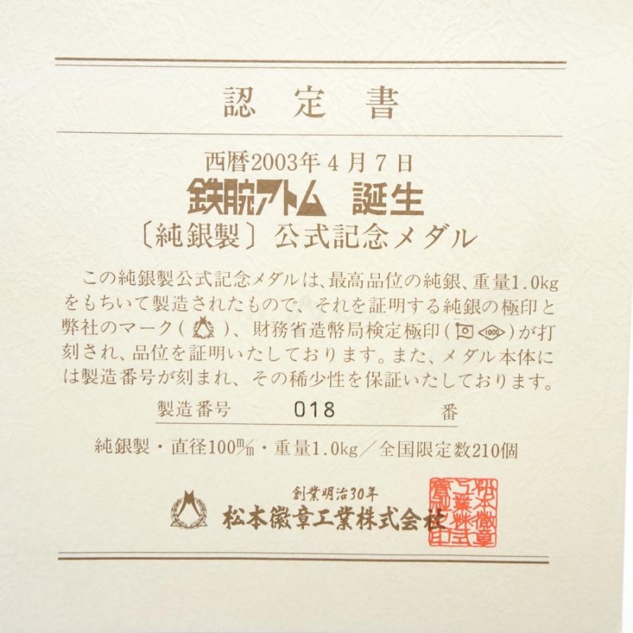 全ての 鉄腕アトム 誕生記念メダル 純銀 Silver1000 Sv1000 1008グラム 未使用 コレクション 超人気の Zoetalentsolutions Com