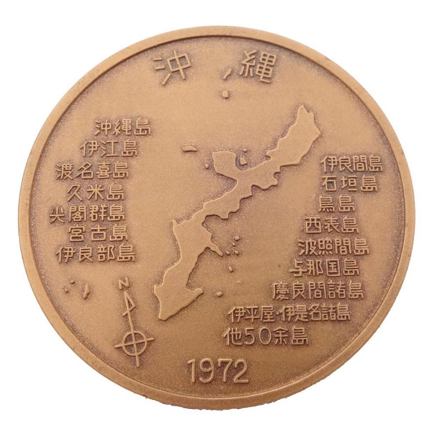 記念メダル 沖縄復帰 健児の塔 1972年 銅 コレクション /080879 【中古】｜phasemidoriya78｜02