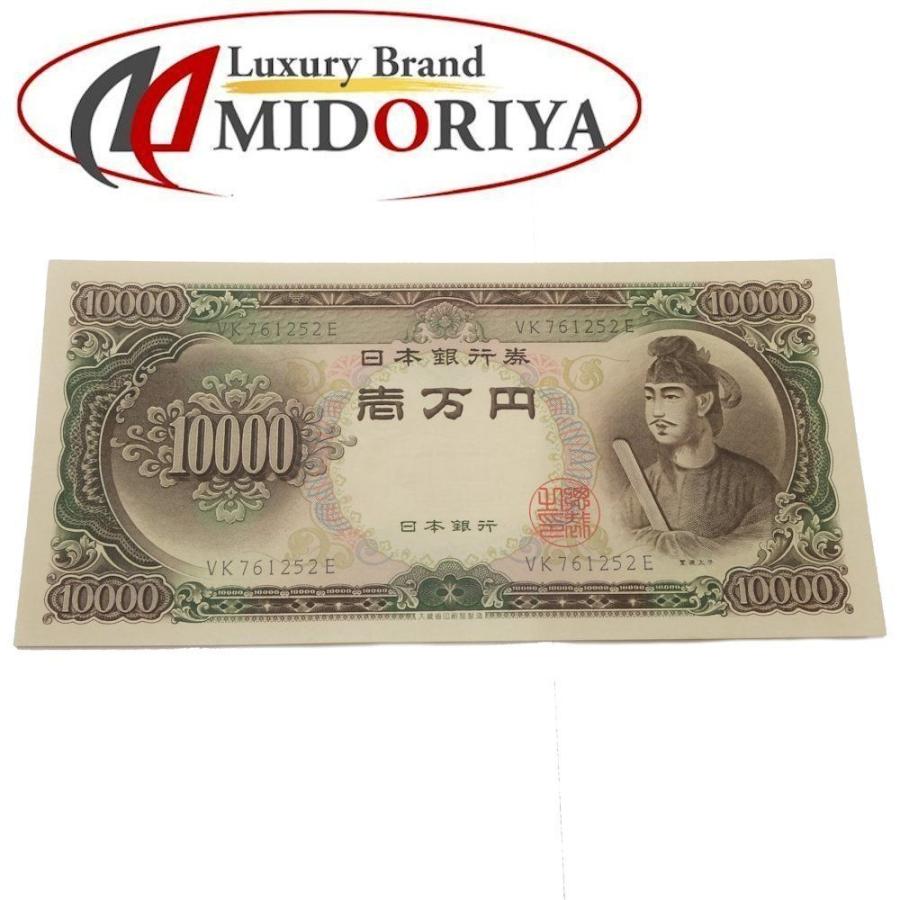 旧紙幣 1万円札 聖徳太子 旧一万円札 コレクション 旧札 /081948 旧紙幣 1万円札 聖徳太子 旧一万円札 コレクション 旧札 /081948