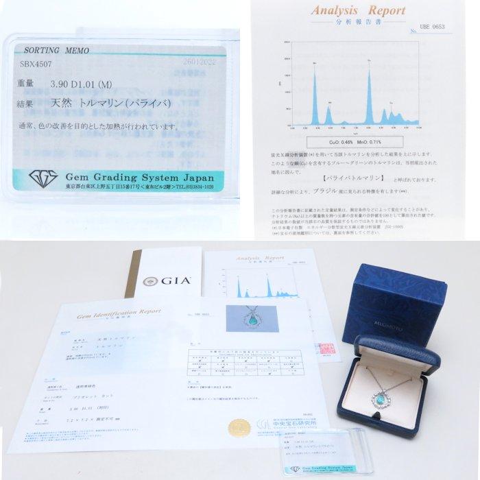 MIKIMOTO（ミキモト） ネックレス パライバトルマリン3.90ct