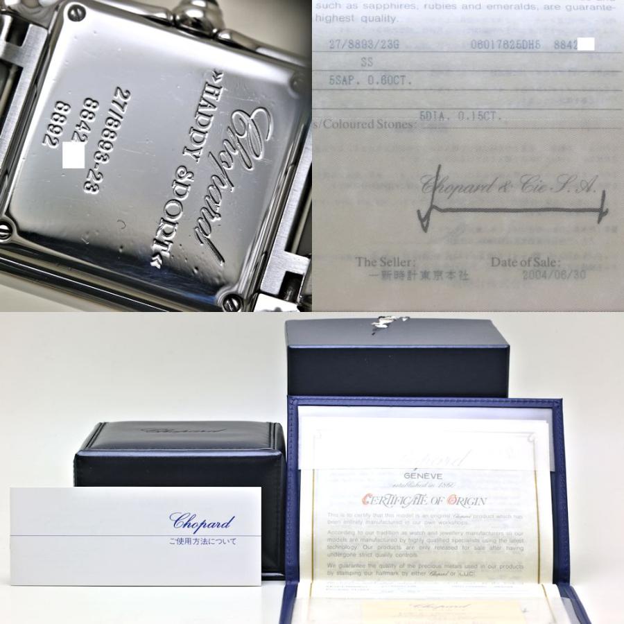 Chopard（ショパール） ハッピースポーツ スクエア 27/8893-23【正規店 