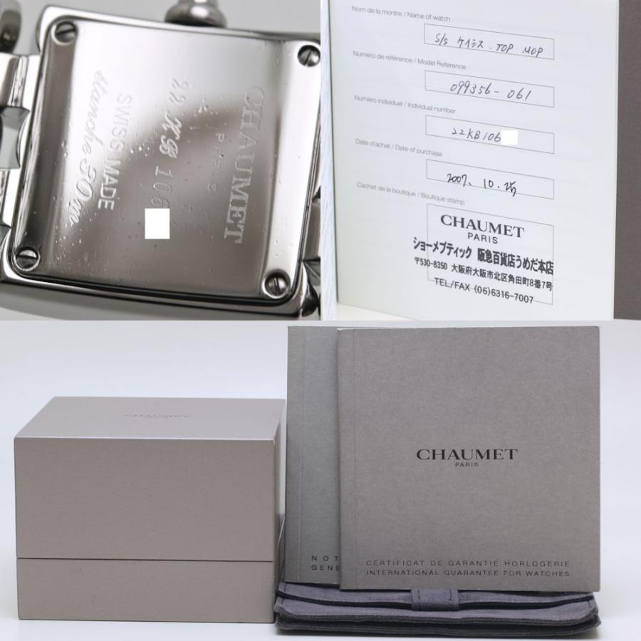 CHAUMET（ショーメ） ケイシス ダイヤ 099356-061【正規店購入/磨き済