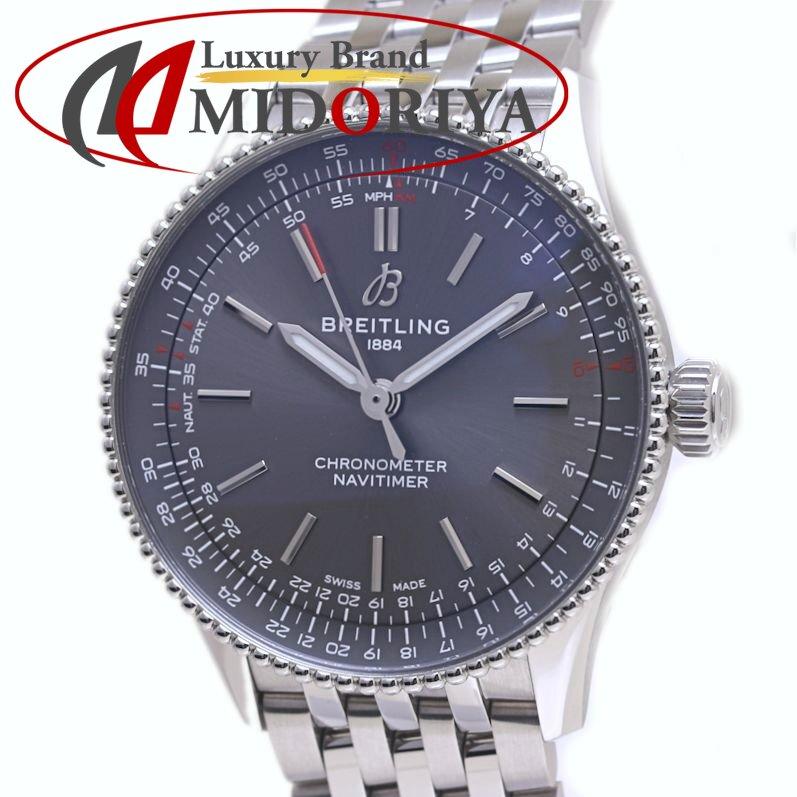 ブライトリング（BREITLING） ナビタイマー オートマチック36