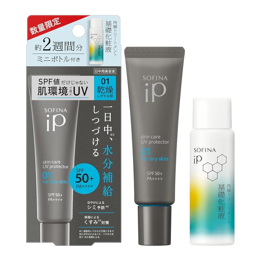 ソフィーナiP スキンケアセット 【公式通販】