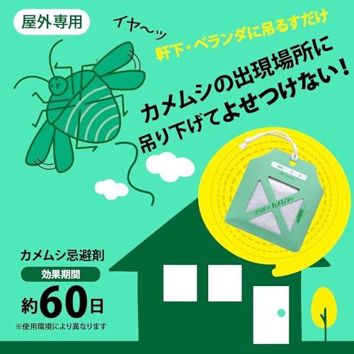 アップリード さらば!!カメムシッ（カメムシ忌避剤）パック |  | 01