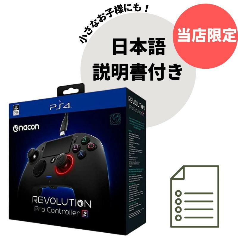ナコン レボリューション プロ 2 コントローラー レボリューション2 V2