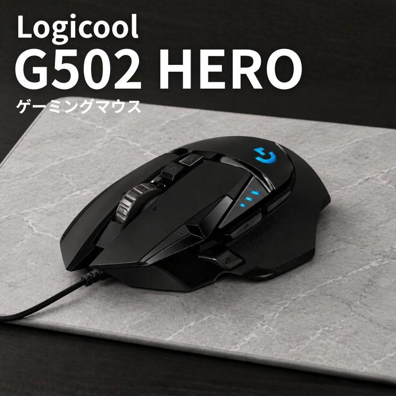 Logicool ロジクール G502 ゲーミングマウス 有線 HERO logitech ロジテック【並行輸入品】 | ロジクールG