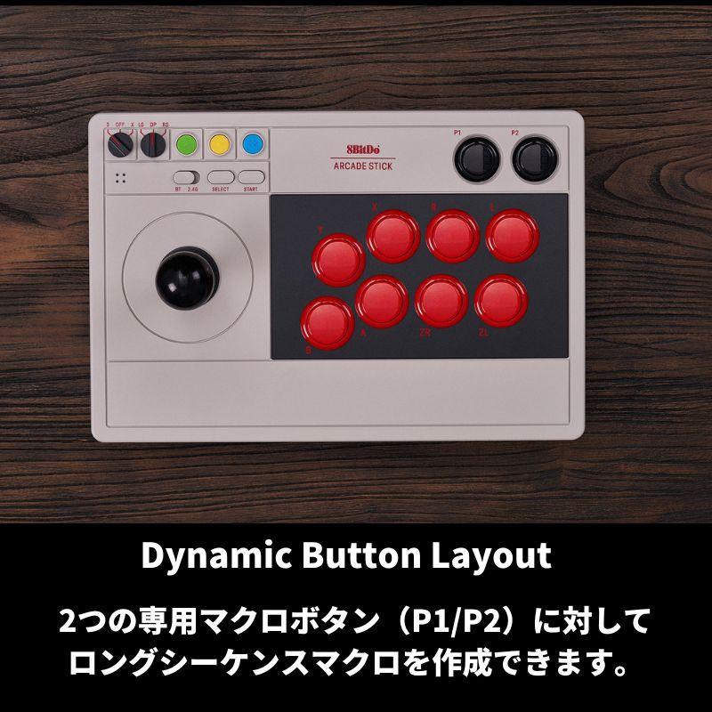 8Bitdo アーケードスティック arcade stick アーケード コントローラー 