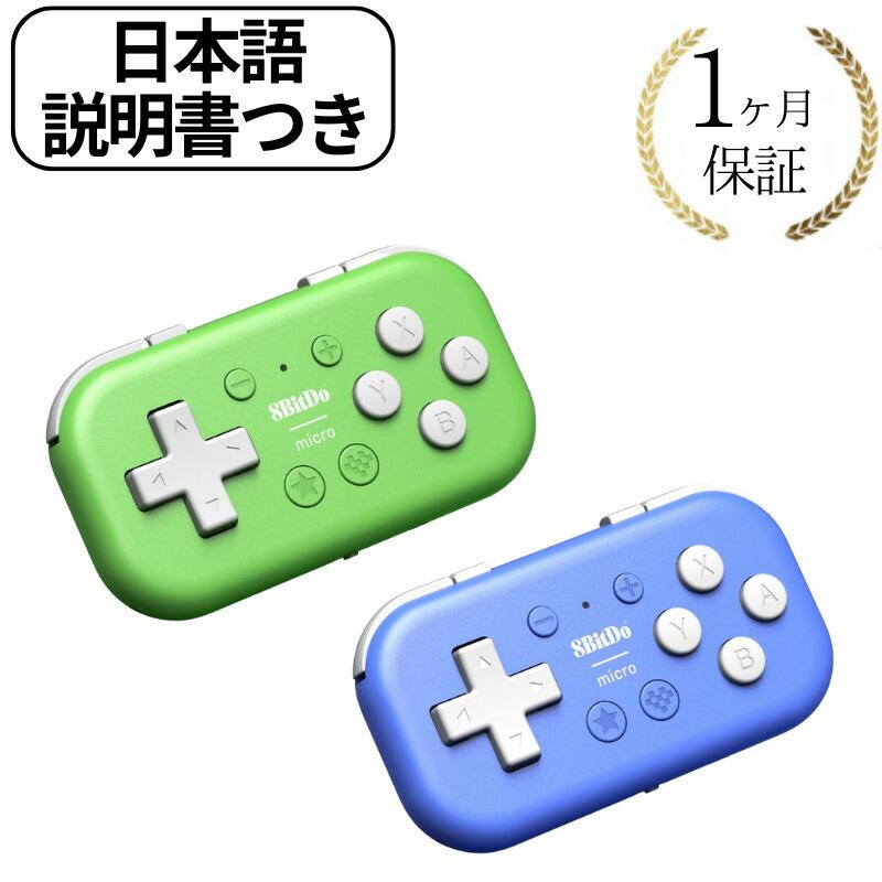 ゲームパッド bluetooth 8bitdo micro bluetooth ゲームパッド | 8BitDo