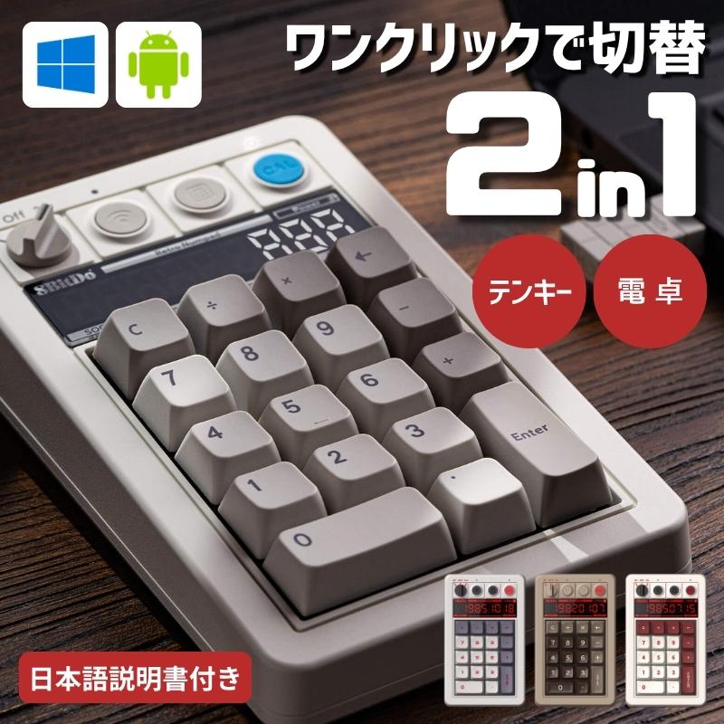 8BitDo レトロキーボード テンキー付き ASCII.jp：PCにもつながるメカキースイッチ採用のレトロな多機能電卓を