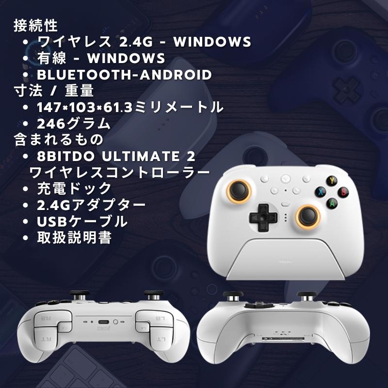 ゲームコントローラー PC 8bitdo ultimate 2 wireless 無線 有線 Windows Android 対応 ブラック | 8BitDo | 10