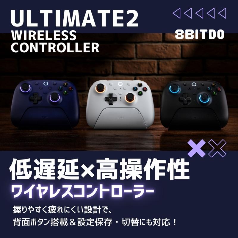 ゲームコントローラー PC 8bitdo ultimate 2 wireless 無線 有線 Windows Android 対応 ブラック | 8BitDo | 01