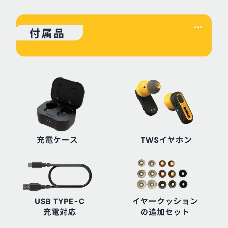 DeWALT ワイヤレスイヤホン 充電ケース付き Amazon.co.jp: DEWALT Heavy Duty True Wireless Ear Buds, Bluetooth