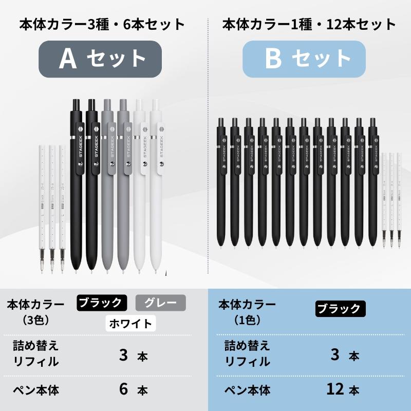 STAGEEK ブラックゲルペン GX3 細字 6本 リフィル3本付 ブラック