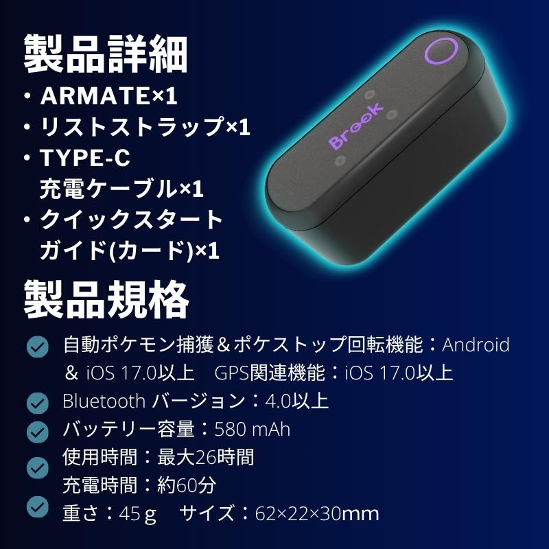 Brook ARmate ポケモンGO用ツール 【公式通販】