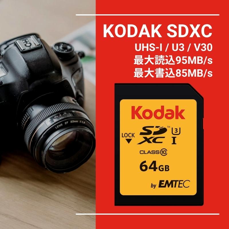 Kodak（コダック） メモリーカード SDカード SDXCカード U3 V30 64GB