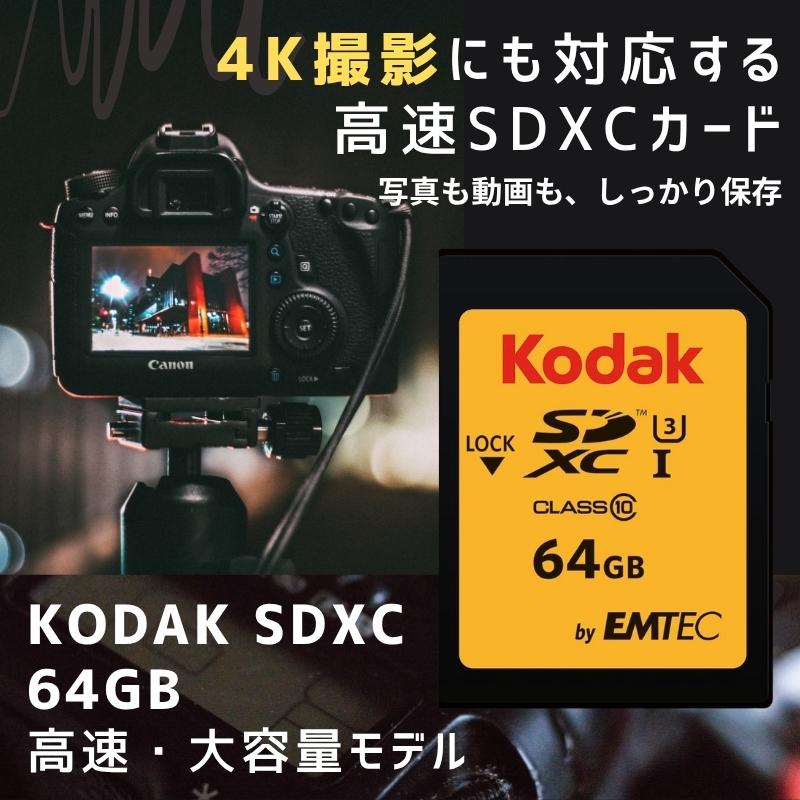 Kodak（コダック） メモリーカード SDカード SDXCカード U3 V30 64GB