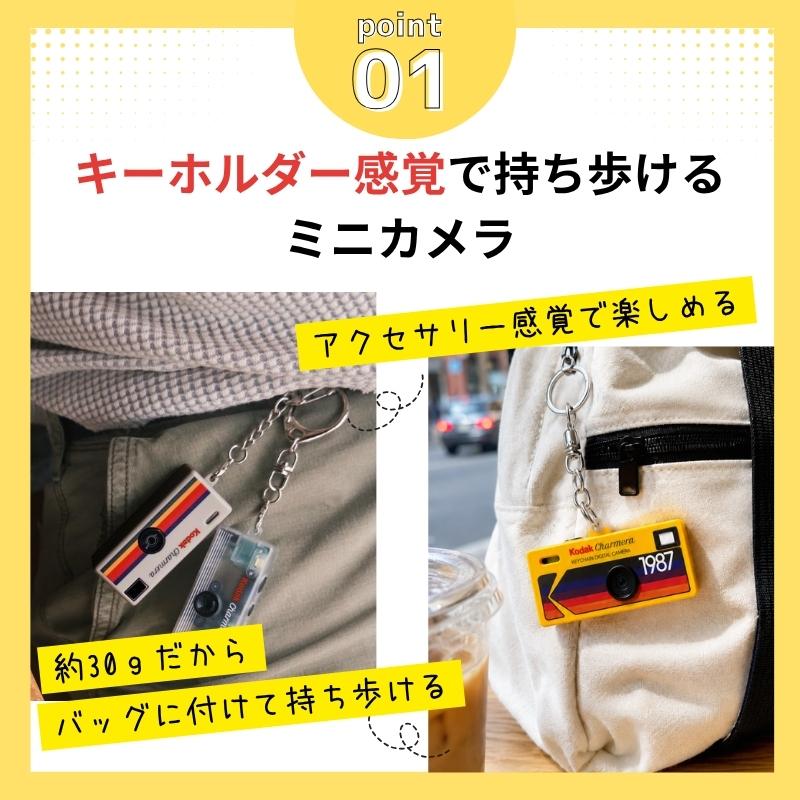 Kodak（コダック） KODAK CHARMERA キーチェーン ブラインドボックス