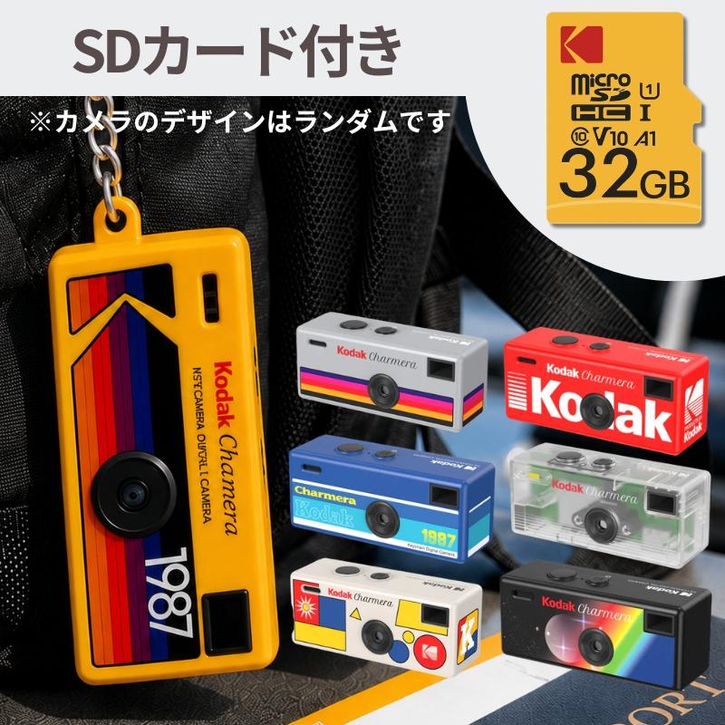 Kodak Charmera キーチェーンカメラ 本体+SDカード+ケース Kodak（コダック） KODAK CHARMERA キーチェーン トイカメラ