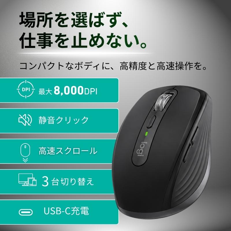 logicool（ロジクール） マウス ワイヤレスマウス MX Anywhere 3S