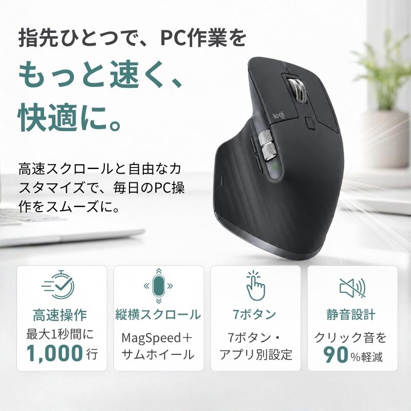 logicool（ロジクール） マウス ワイヤレス mx master 3s グラファイト