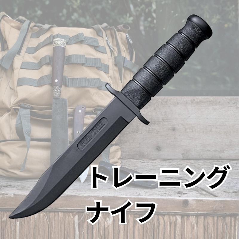 コールドスチール トレーニング ナイフ レザーネックSF COLD STEEL