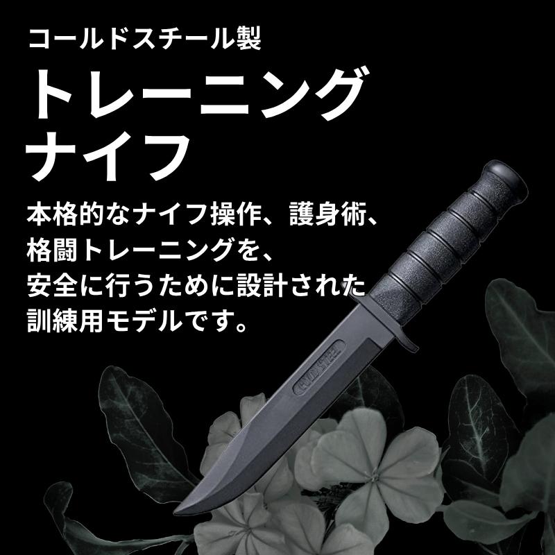コールドスチール トレーニング ナイフ レザーネックSF COLD STEEL