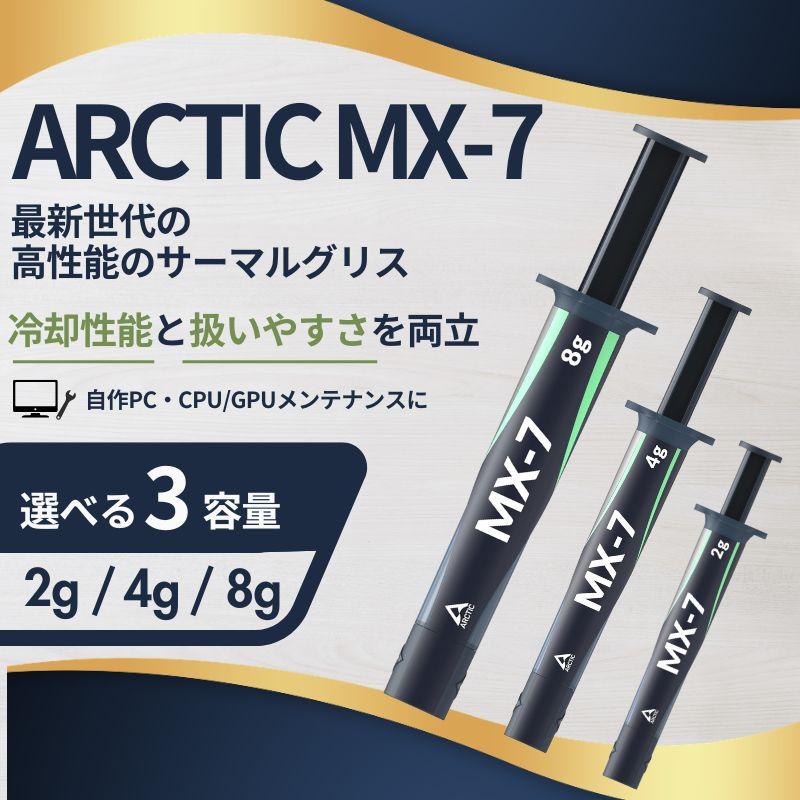 熱伝導グリス cpu アークティック mx-7 MX-7 グリス 2g ACTCP00089A