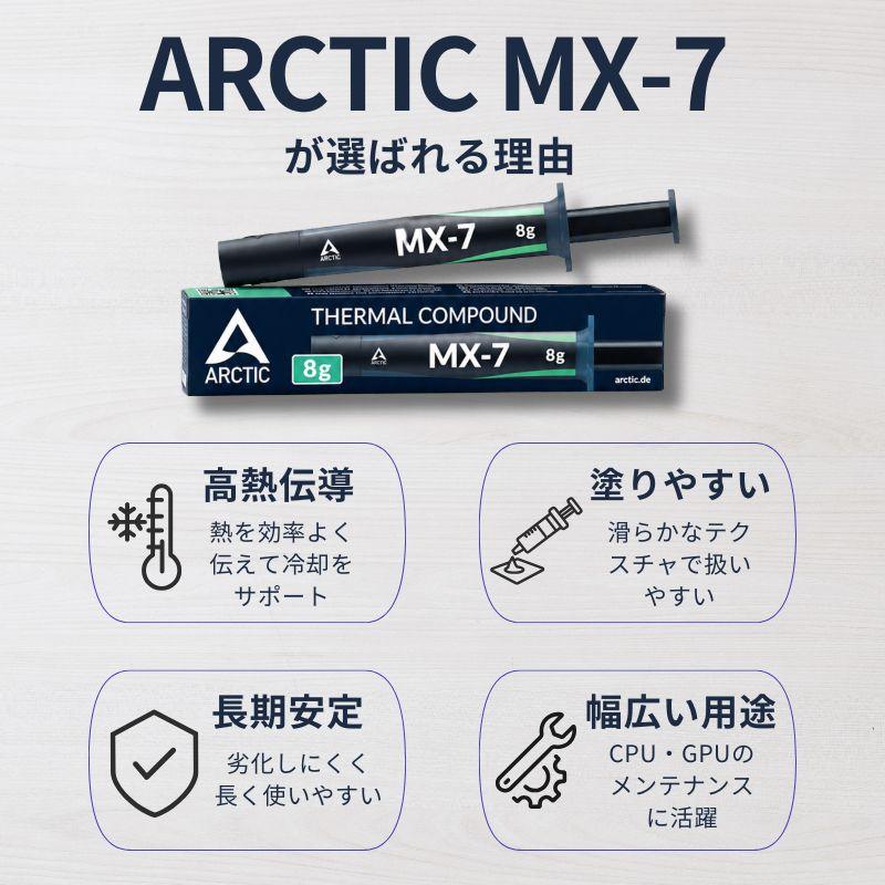 熱伝導グリス cpu アークティック mx-7 MX-7 グリス 2g ACTCP00089A