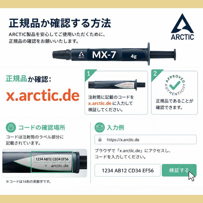 熱伝導グリス cpu アークティック mx-7 MX-7 グリス 2g ACTCP00089A