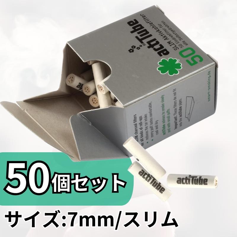 タバコ フィルター actitube アクティチューブ 活性炭入り スリム
