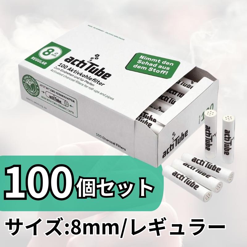 タバコ フィルター actitube アクティチューブ 活性炭入り レギュラー
