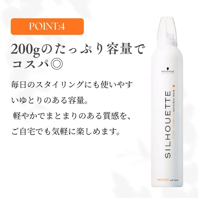 SILHOUETTE（Schwarzkopf PROFESSIONAL） シュワルツコフ シルエット