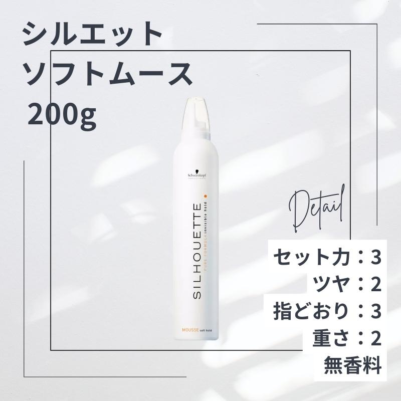 SILHOUETTE（Schwarzkopf PROFESSIONAL） シュワルツコフ シルエット