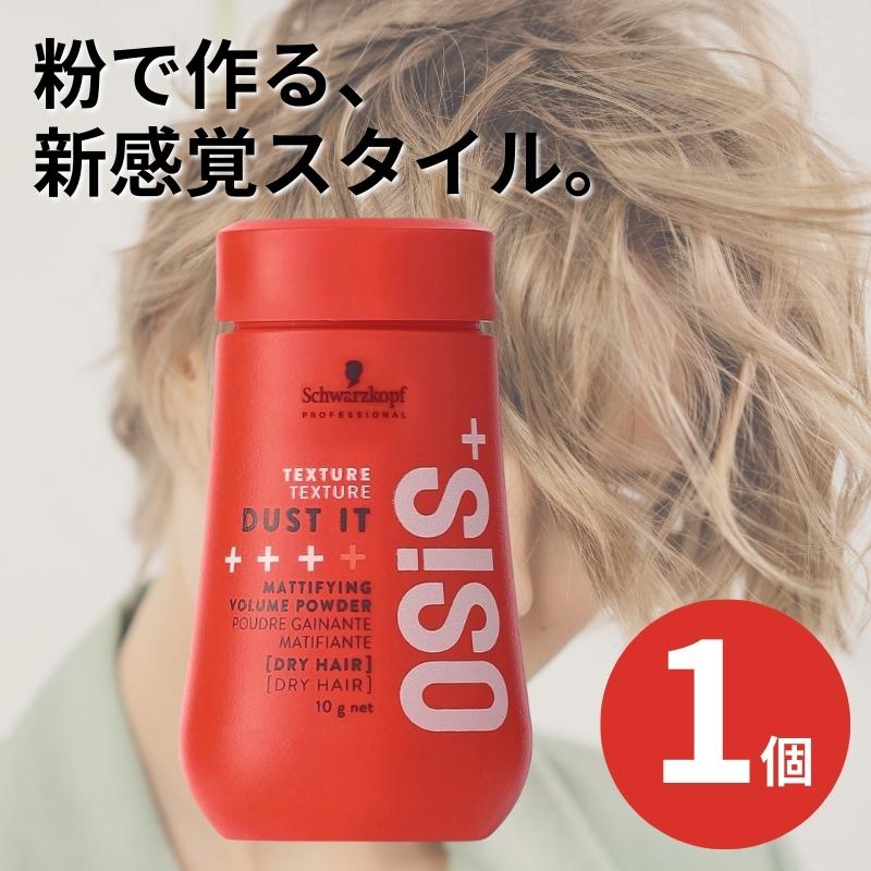 OSiS+ シュワルツコフ オージス ダストイット 10g スタイリング