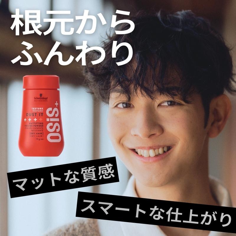 OSiS+ シュワルツコフ オージス ダストイット 10g スタイリング