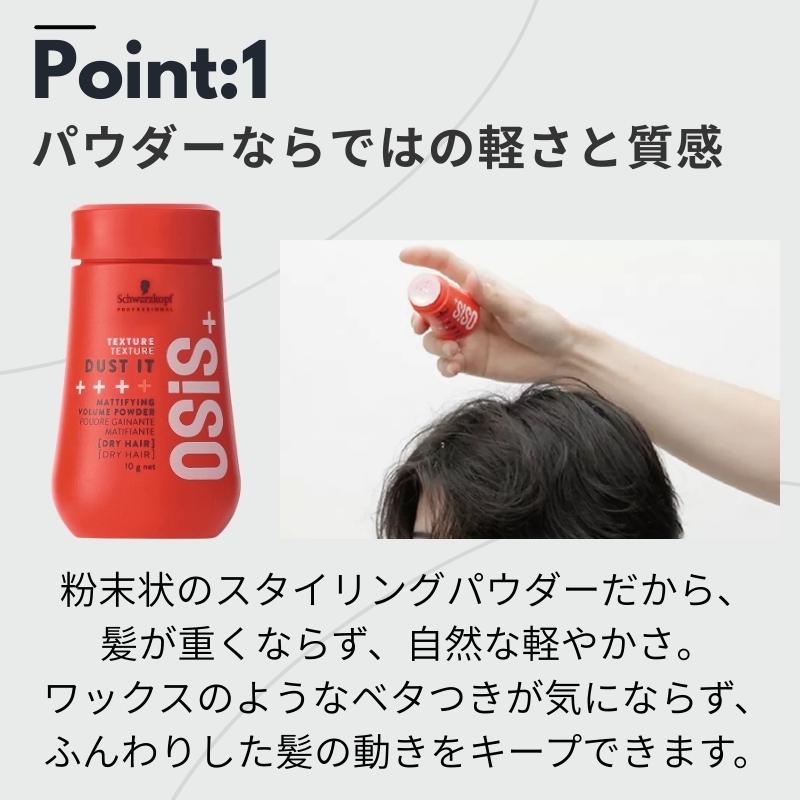 OSiS+ シュワルツコフ オージス ダストイット 10g スタイリング