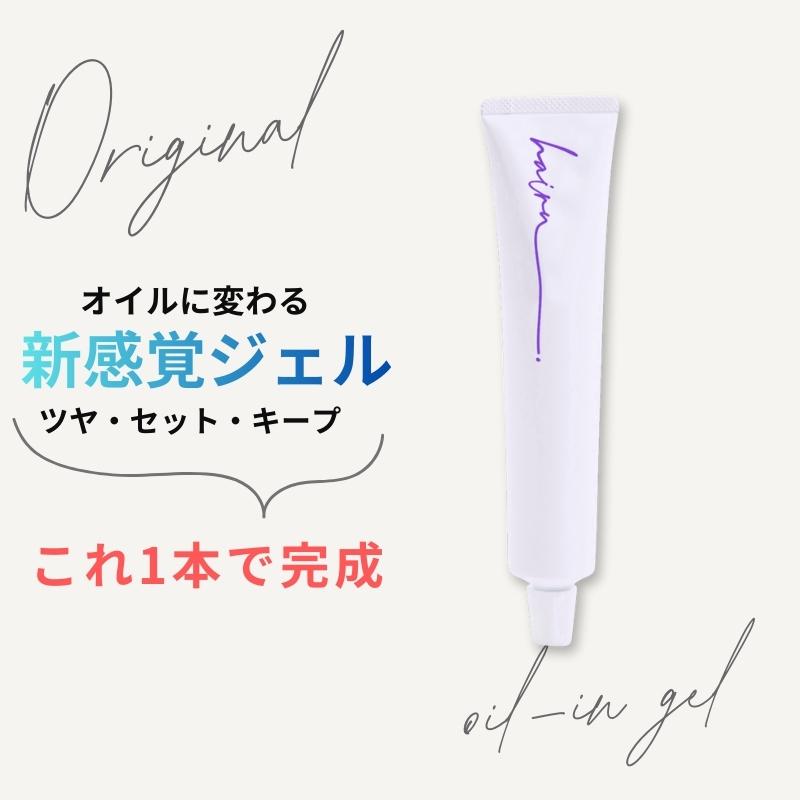 hairu（入ル。） ヘアジェル ウェット ハイル オイルイン ジェル